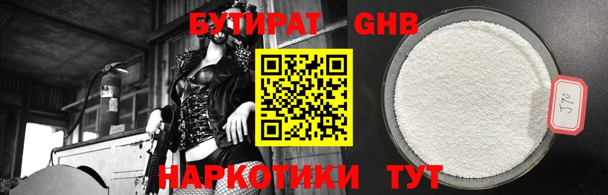 Бутират бутандиол Чистополь