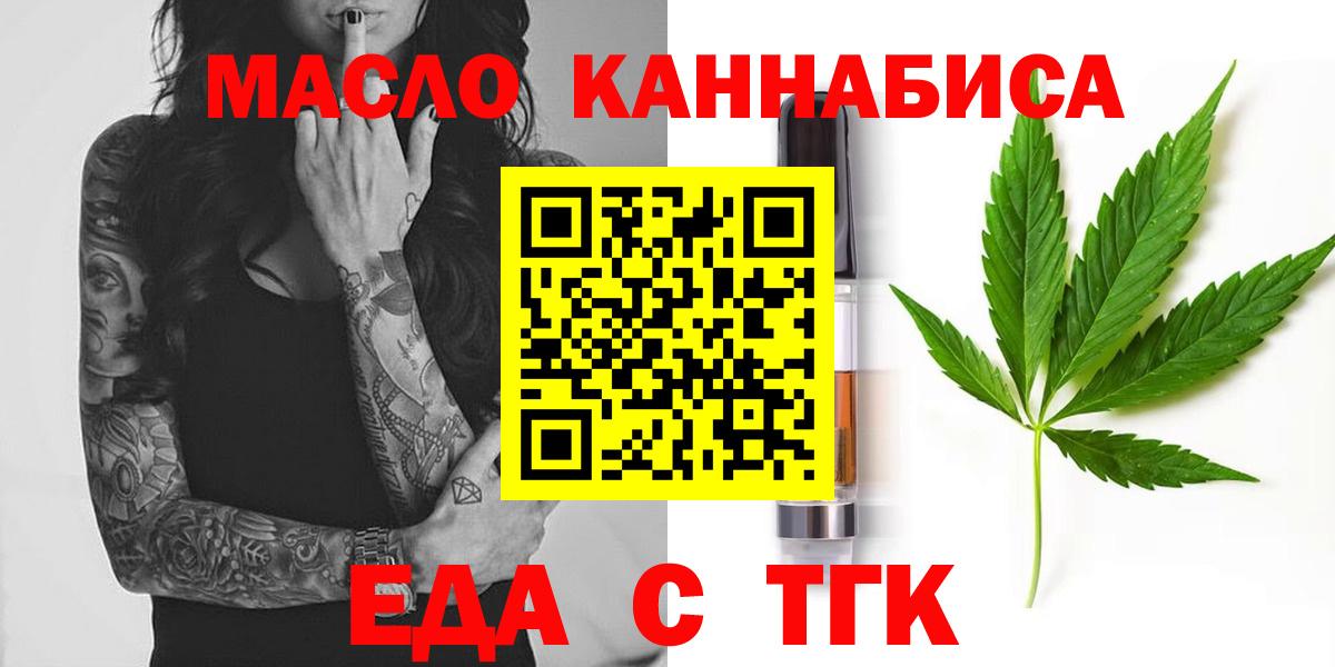 Еда ТГК марихуана  Вход с VPN  Чистополь 