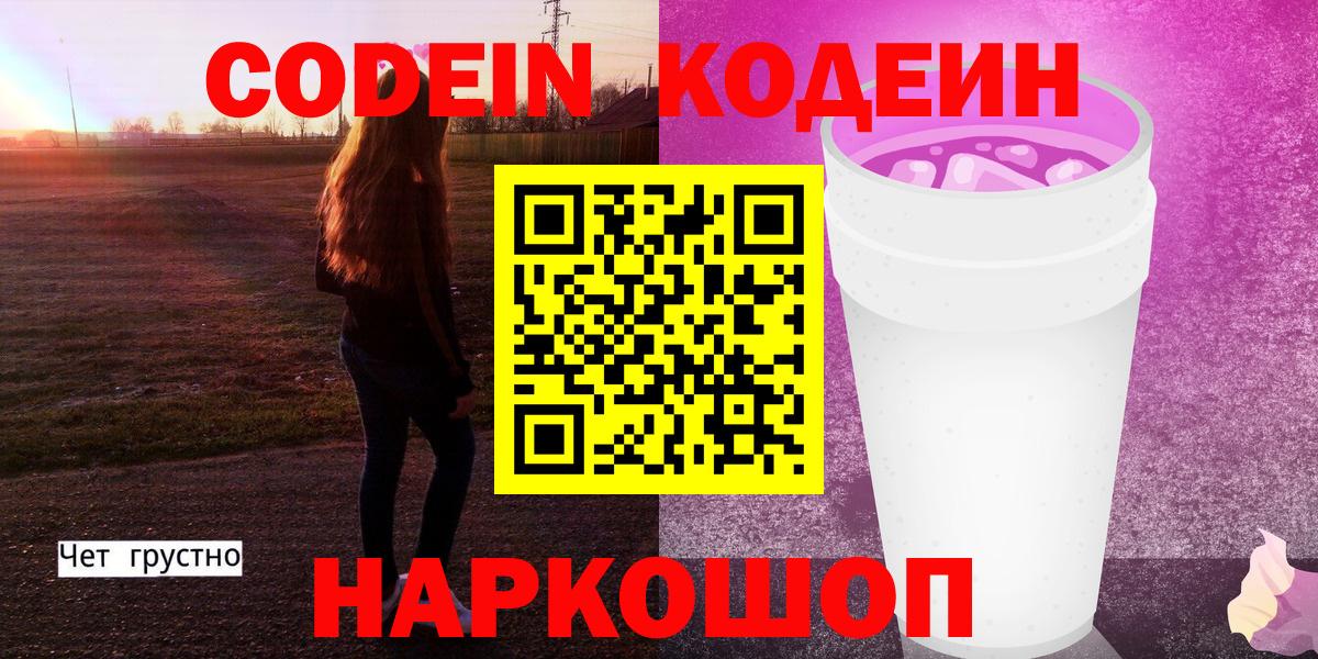Чистополь  Codein напиток Lean (лин)  Вход с VPN 
