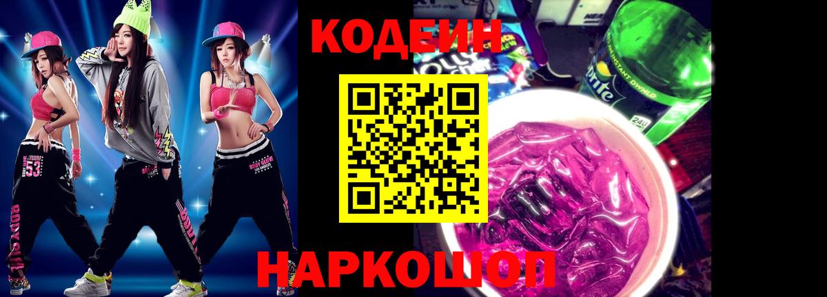 Codein Purple Drank Чистополь