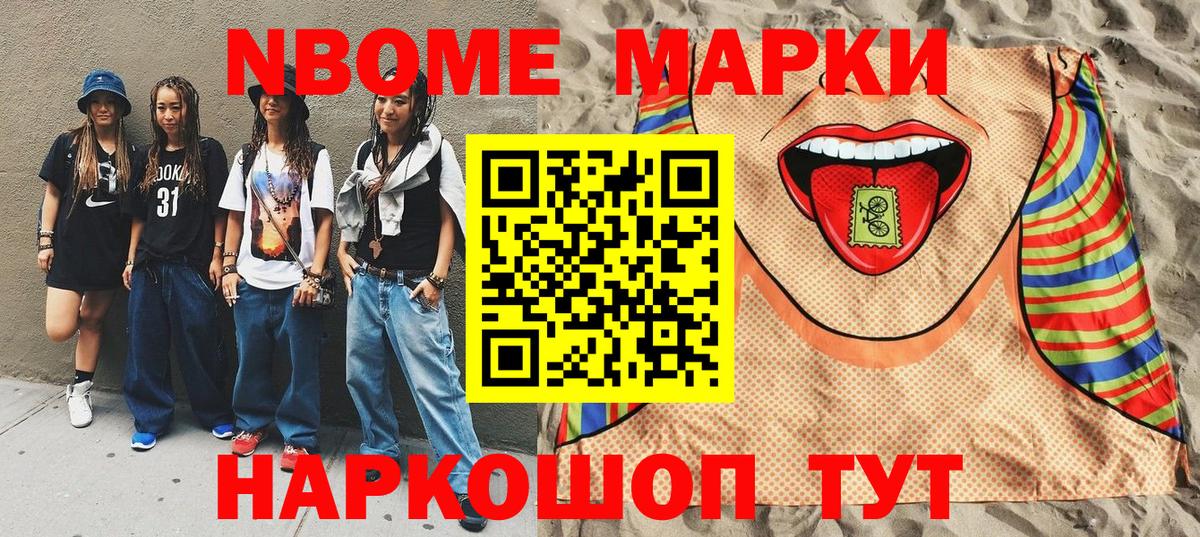 Марки N-bome 1,5мг Чистополь
